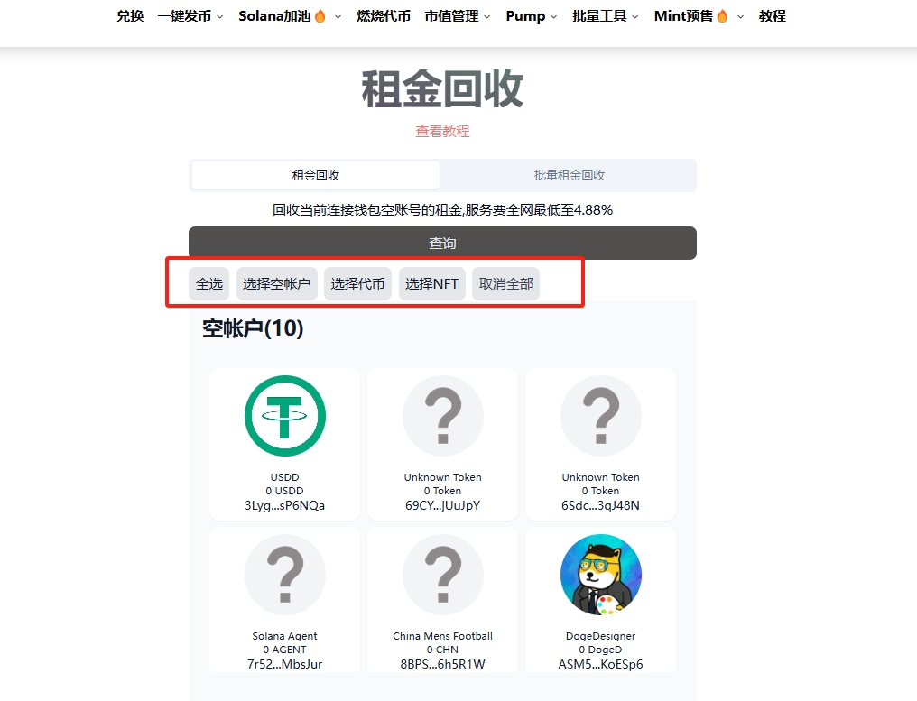 为什么在Solana要交"租金"？一文说清Solana代币账户的隐藏规则」 ‹